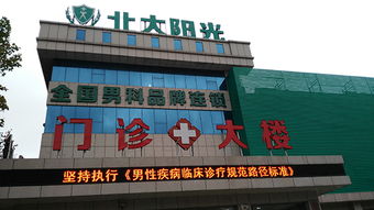 威海北大陽光男科醫院 權威專家坐診 技術精湛 百姓好評