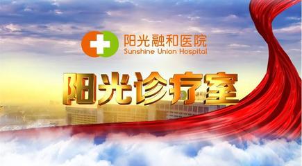 「陽光診療室」不容忽視的"人體第二條生命線"