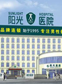 榆林陽光醫院