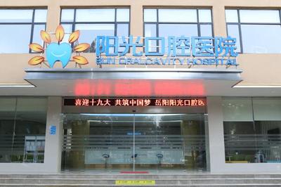 岳陽種植牙哪里便宜又好?岳陽陽光口腔高居第一,第五名技術高超