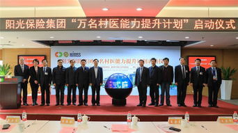 打通健康扶貧最后一公里 陽光保險集團 萬名村醫能力提升計劃 山東地區啟儀式在陽光融和醫院隆重舉行