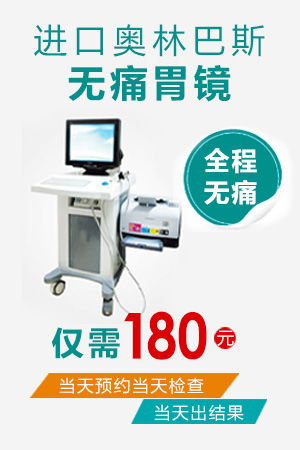 大連胃鏡醫院哪家好 大連胃腸專科醫院 大連無痛胃鏡醫院