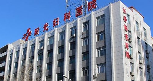 吉林曙光泌尿外科醫院,長春陽光婦科醫院被處罰