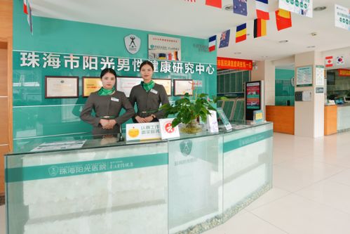 珠海陽光醫院性障礙治療獲認可，榮膺珠海市性學會理事單位